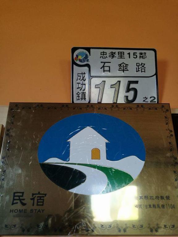 Taitung Sansiantai B&B 成功鎮 エクステリア 写真